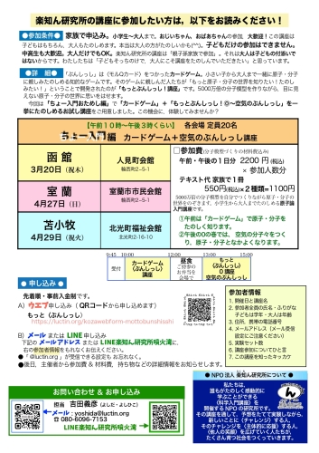 2025.春 噴火湾もっとぶんしっし講座.pages_page-0002.jpg